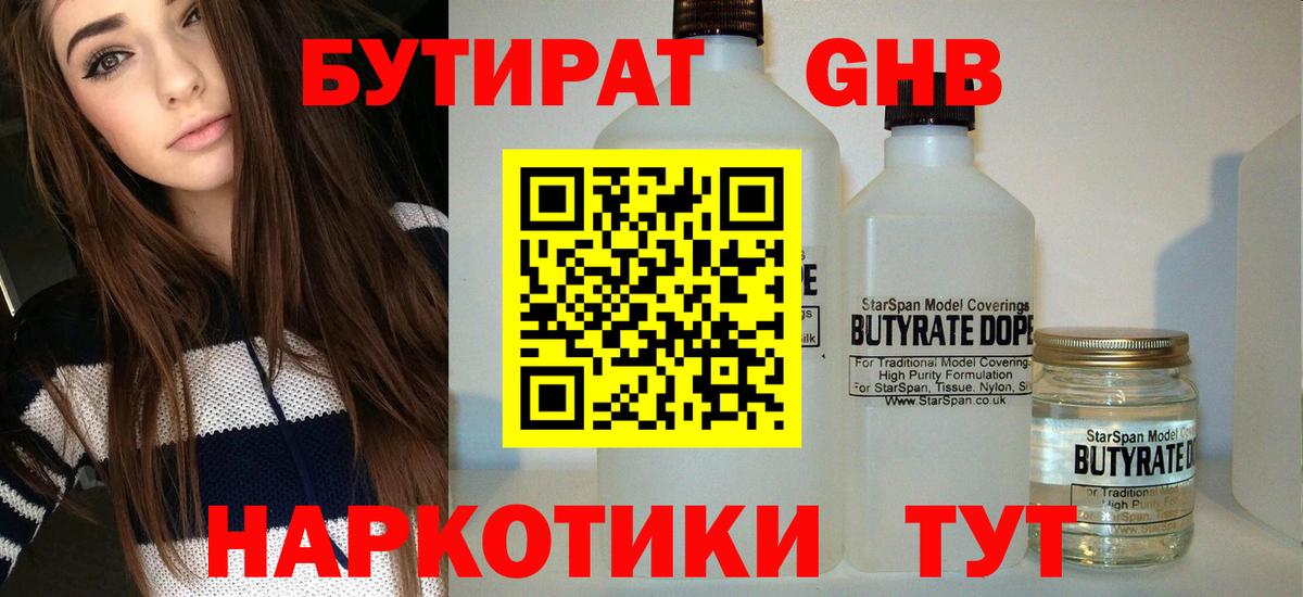 Бутират оксана  Вход с VPN  Бутират  Белореченск 