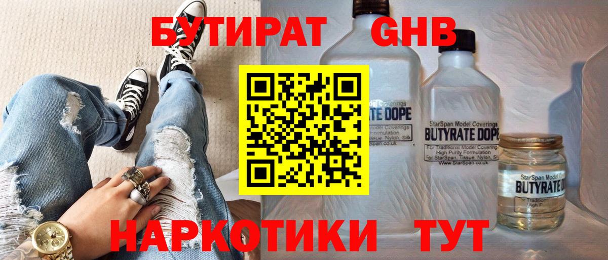 БУТИРАТ вода Белореченск