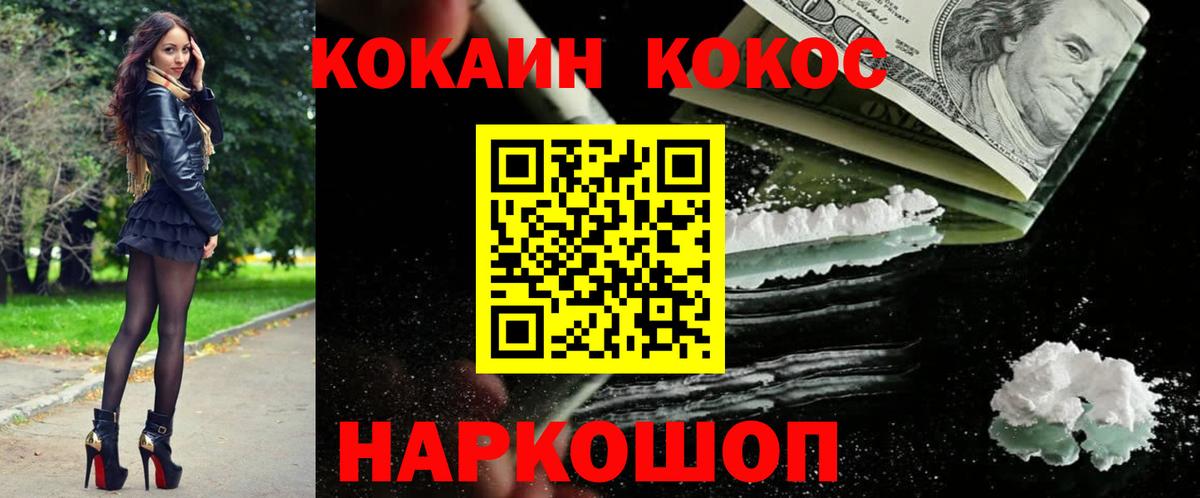 КОКАИН FishScale Белореченск