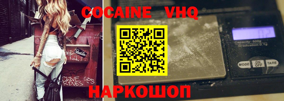 Белореченск  Cocaine VHQ  COCAIN Перу  Cocaine  Вход с VPN 