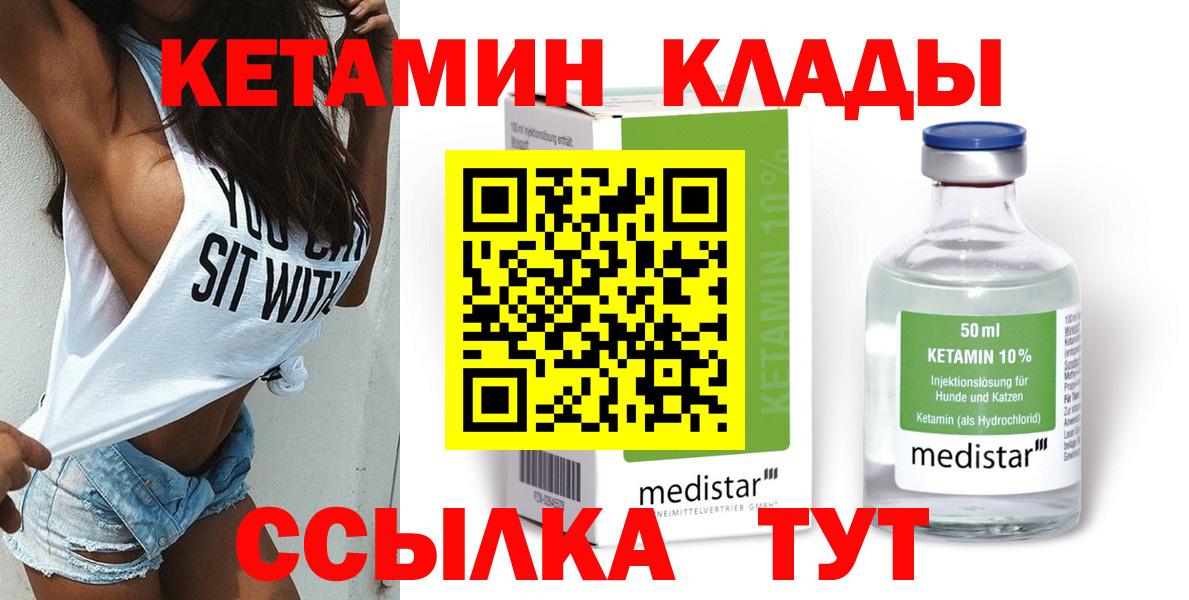 КЕТАМИН VHQ  Вход с VPN  Белореченск 
