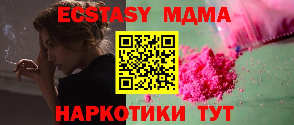 MDMA crystal  Вход с VPN  Белореченск  MDMA кристаллы 
