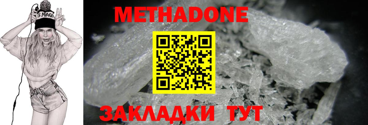 МЕТАДОН VHQ Белореченск