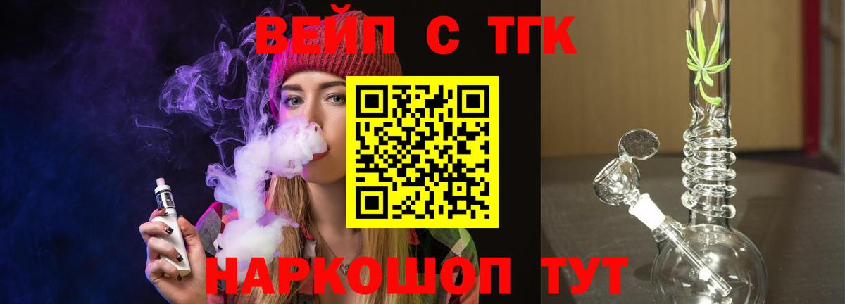 Дистиллят ТГК вейп с тгк  Вход с VPN  Белореченск 